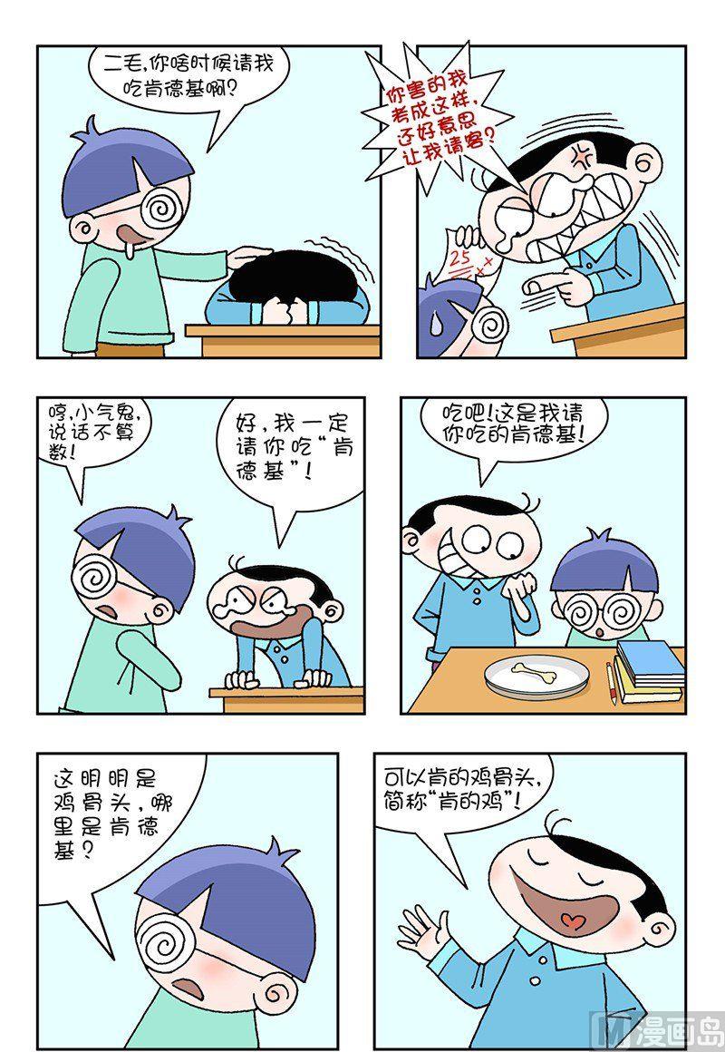 🍕可乐校园 1 第7页