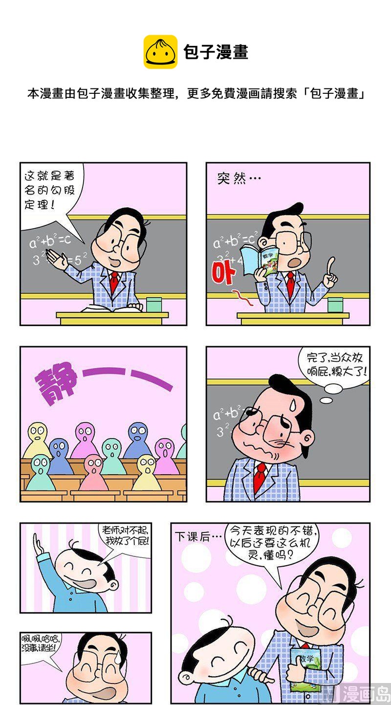 🍕可乐校园 1 第9页