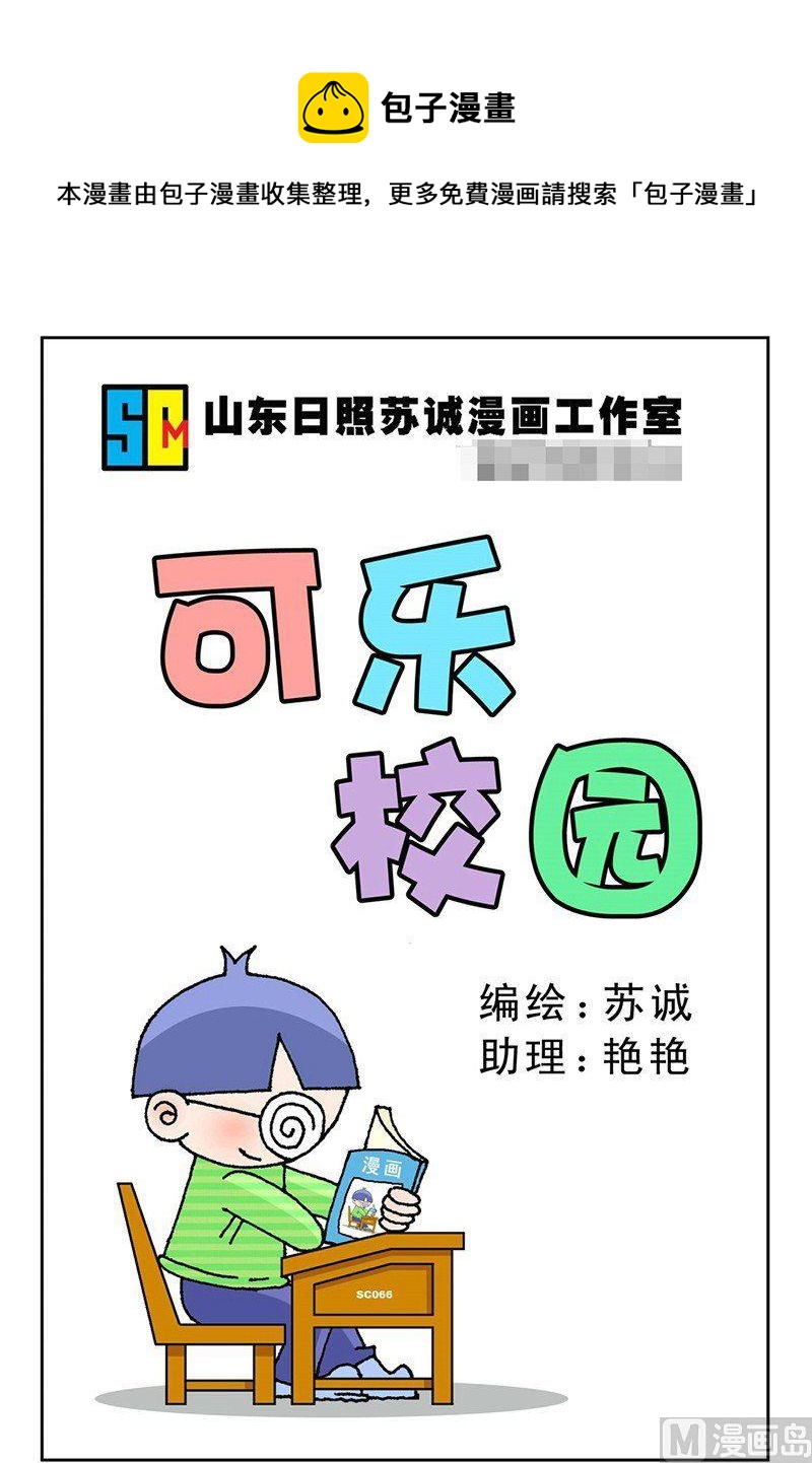 🍕可乐校园 3 第1页