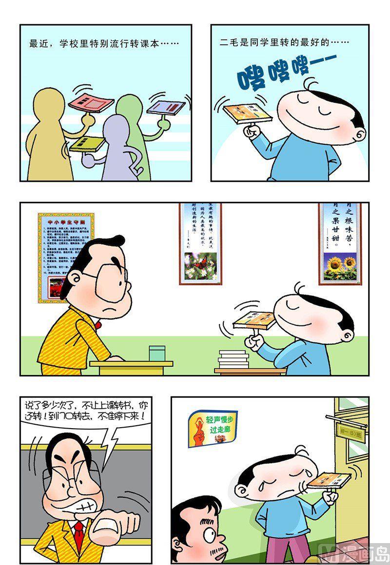 🍕可乐校园 3 第10页
