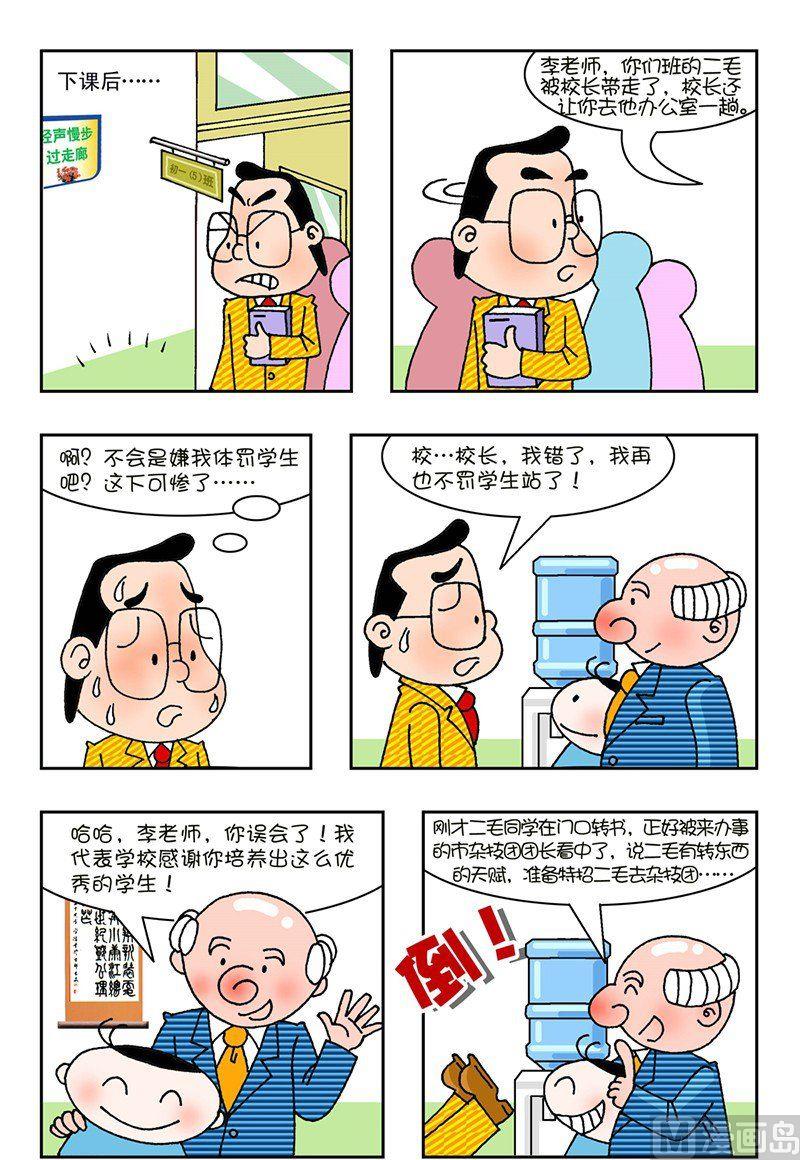 🍕可乐校园 3 第11页