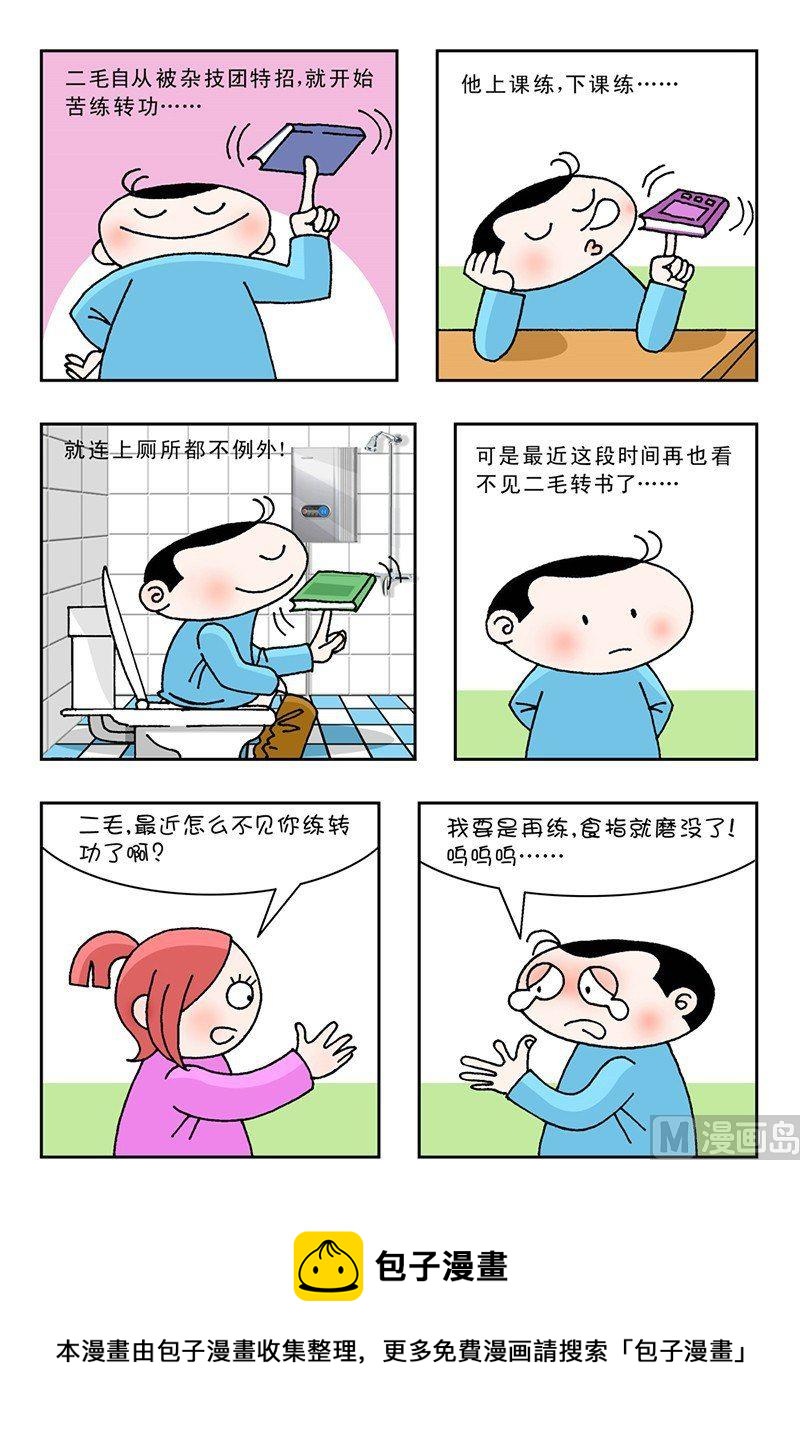 🍕可乐校园 3 第12页