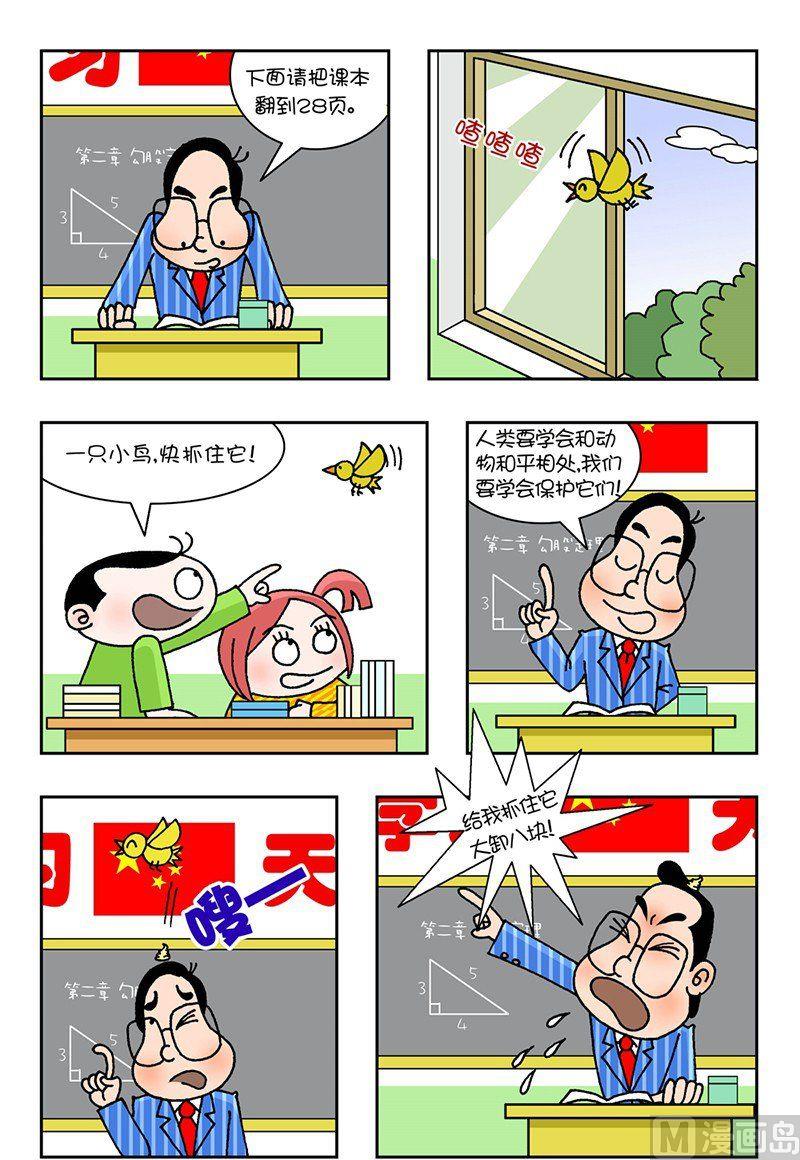 🍕可乐校园 3 第2页
