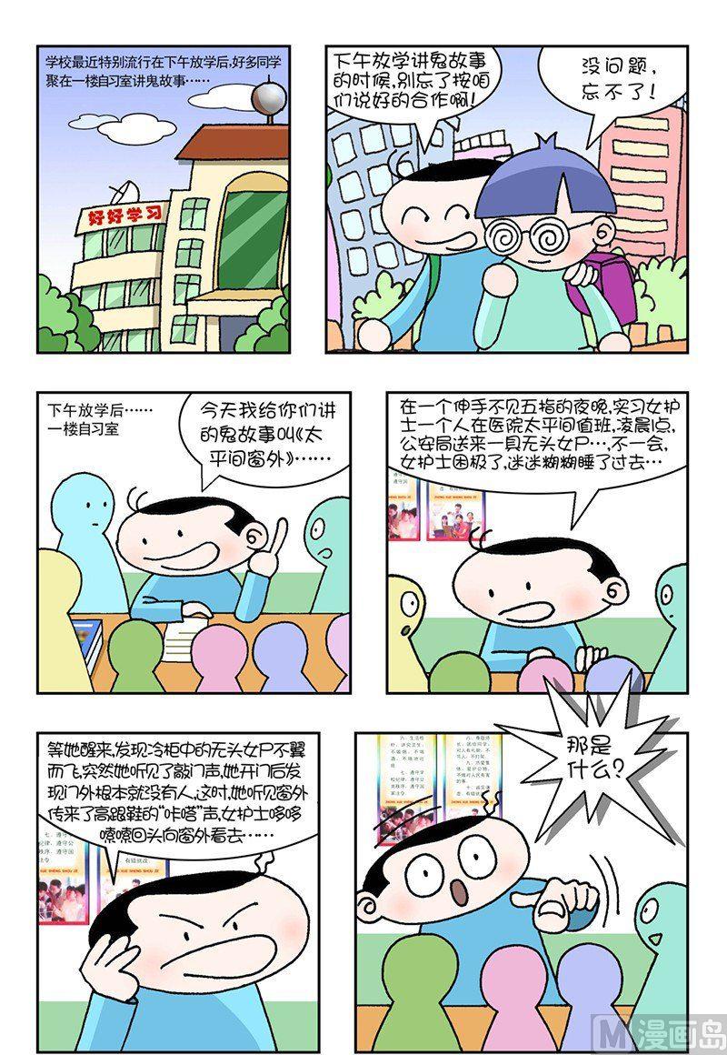 🍕可乐校园 3 第3页
