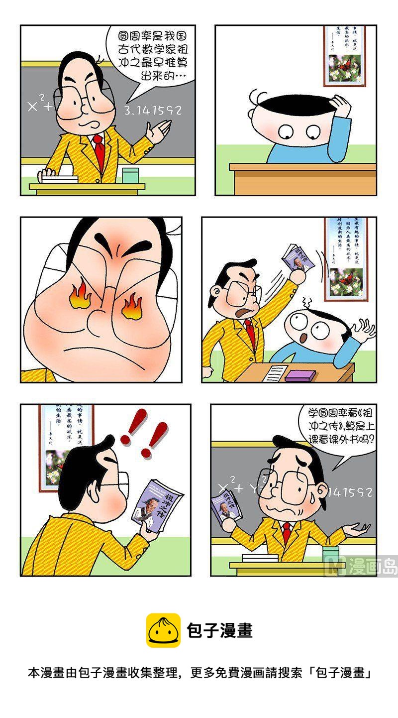 🍕可乐校园 3 第5页