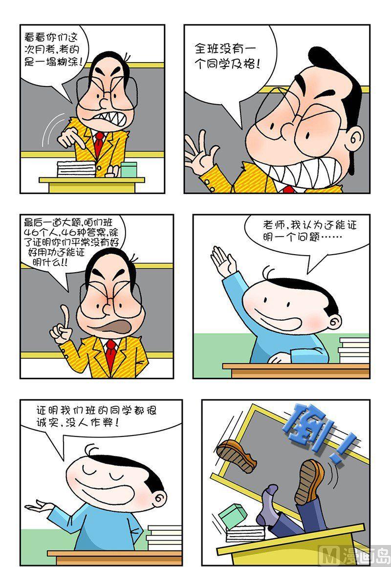 🍕可乐校园 3 第6页