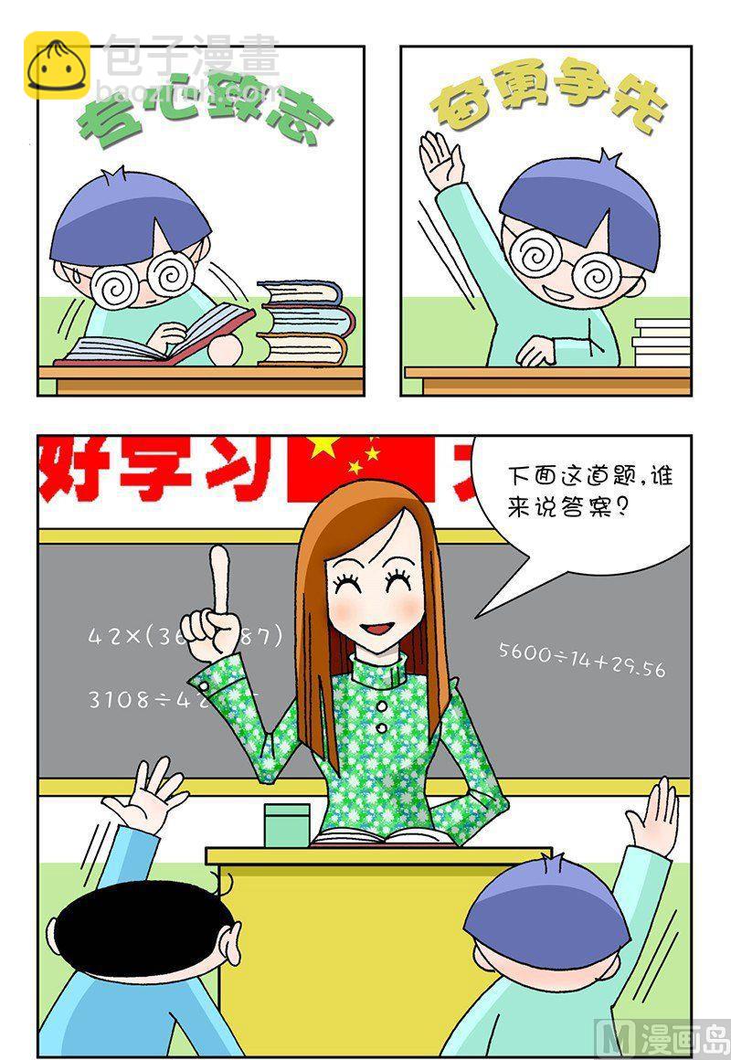 🍕可乐校园 3 第8页