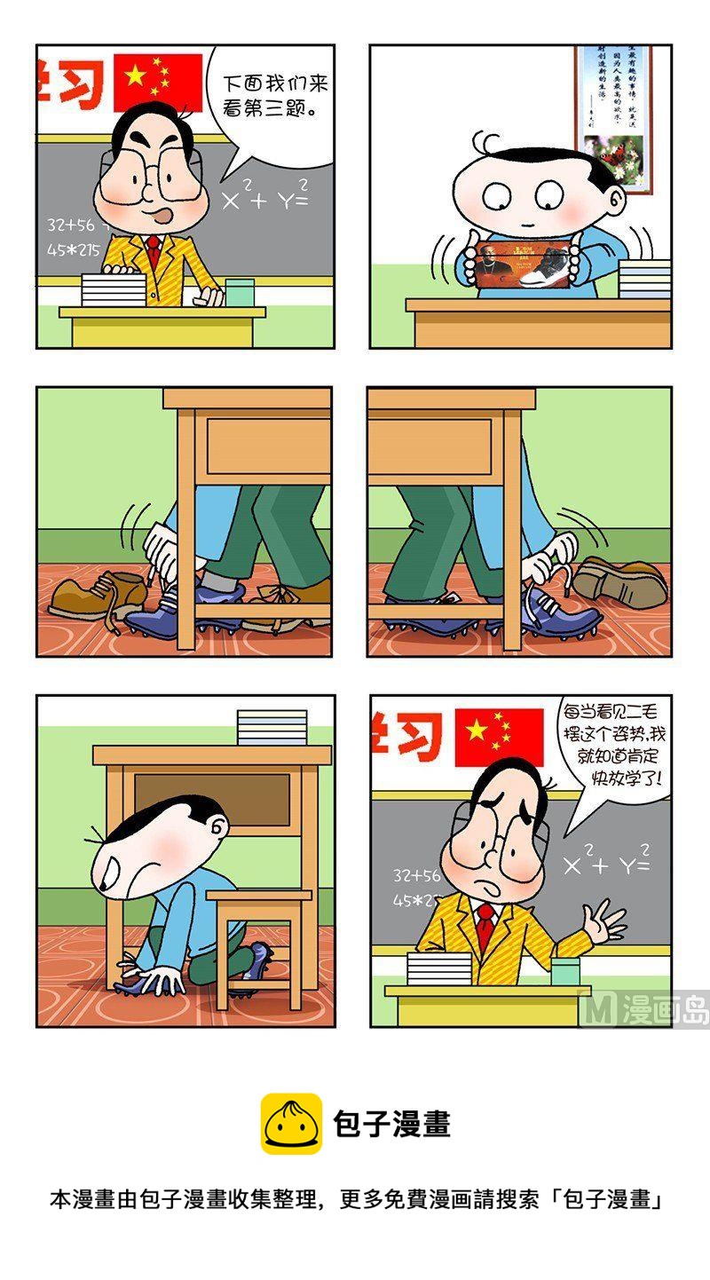 🍕可乐校园 3 第9页