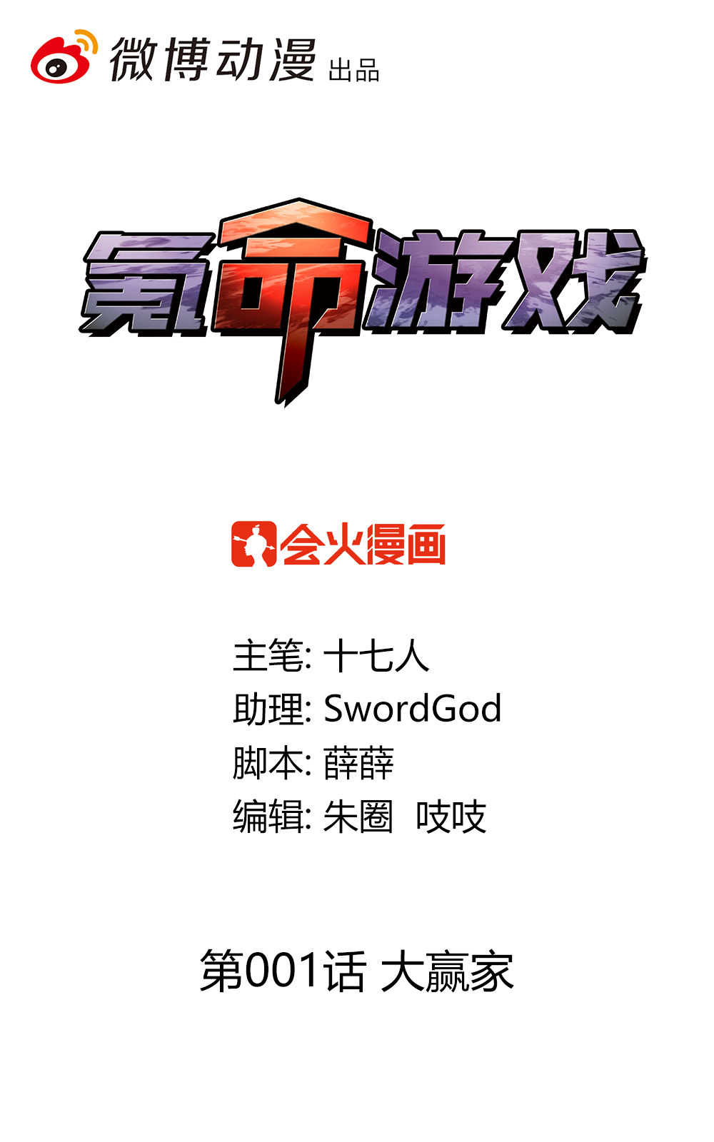 第1话 大赢家-第1话