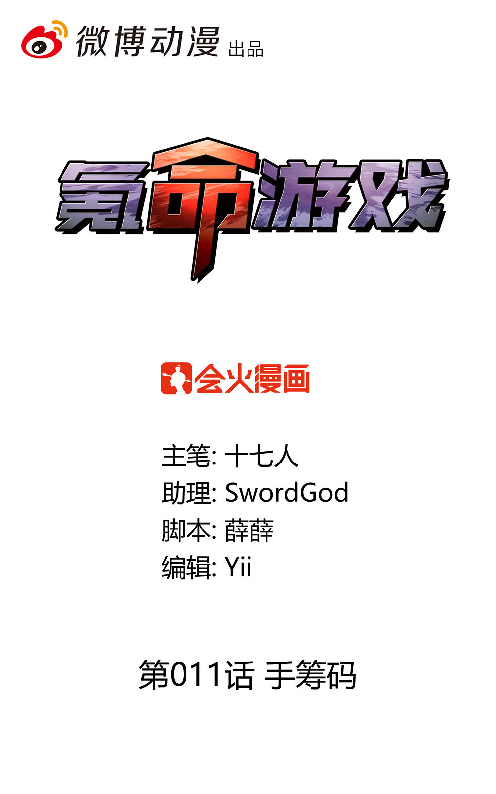 第11话 手筹码-第11话
