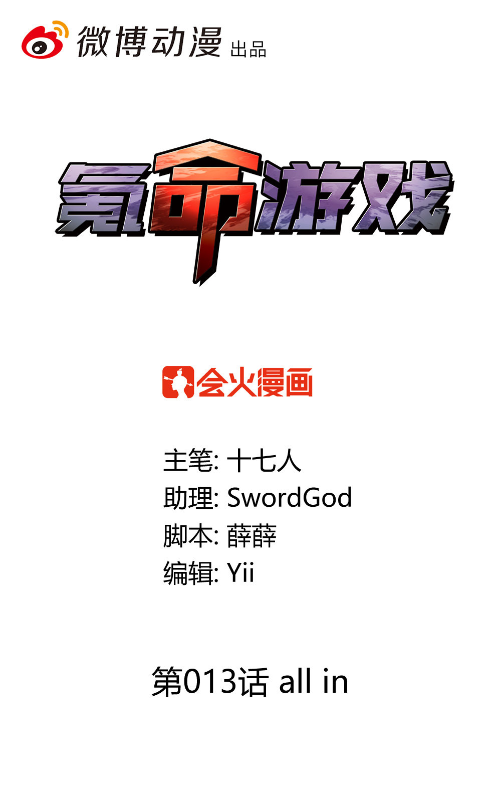 第13话 All in-第13话