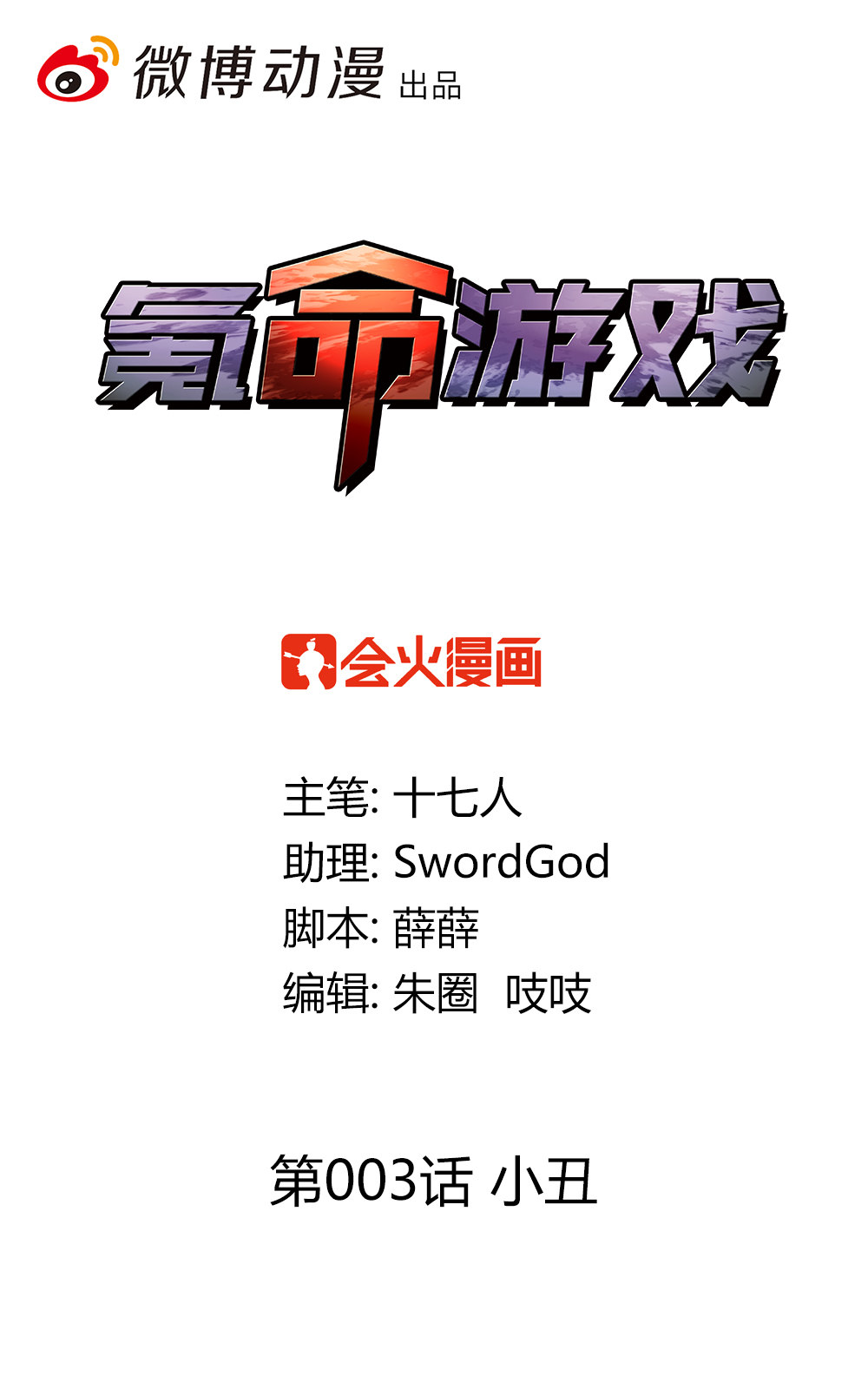 第3话 小丑-第3话