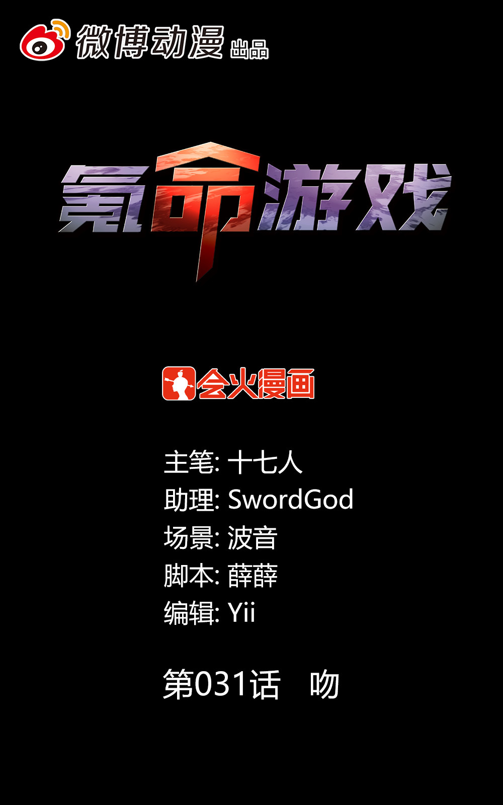 第31话 吻-第31话