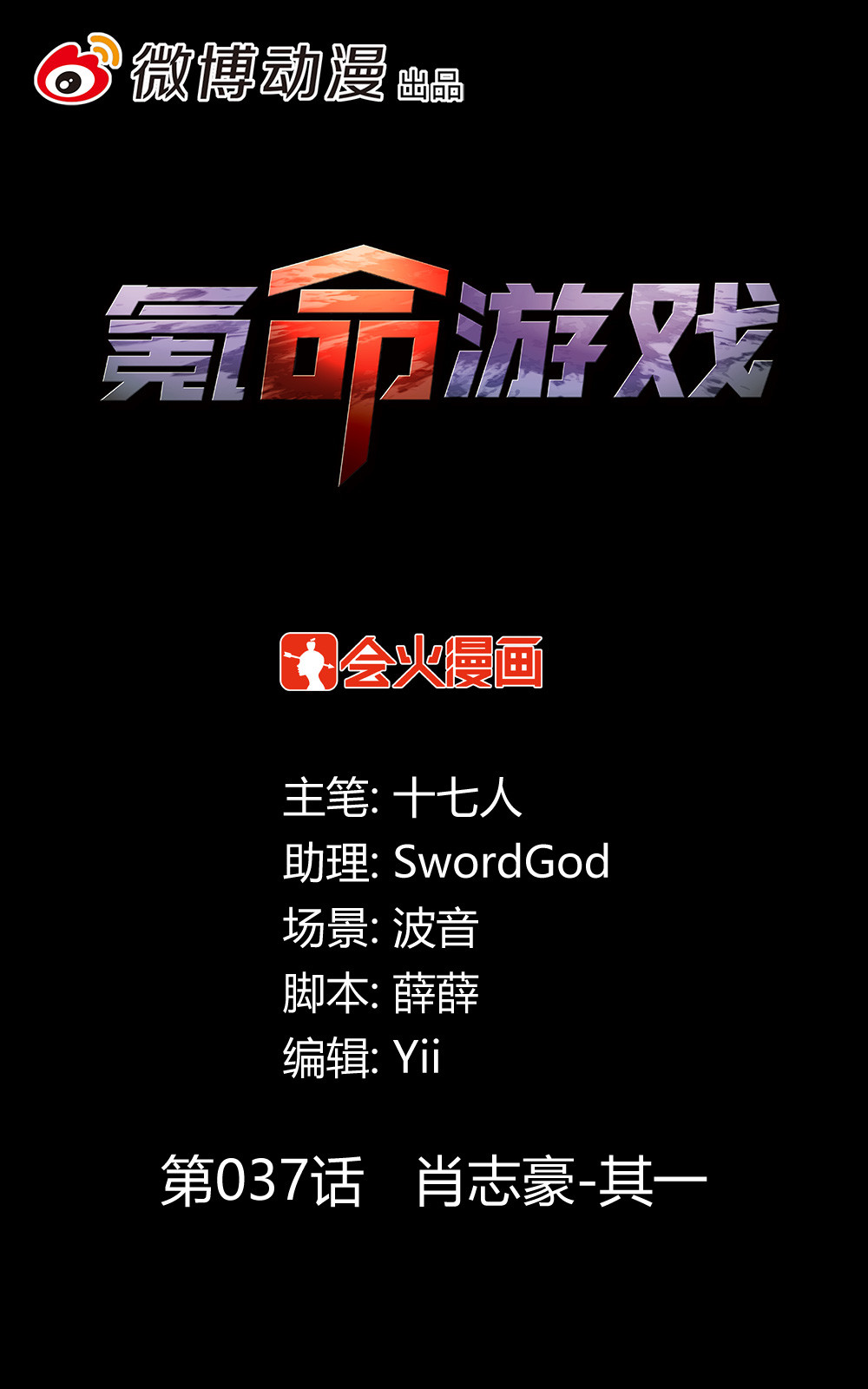 第37话 肖志豪-其一-第37话