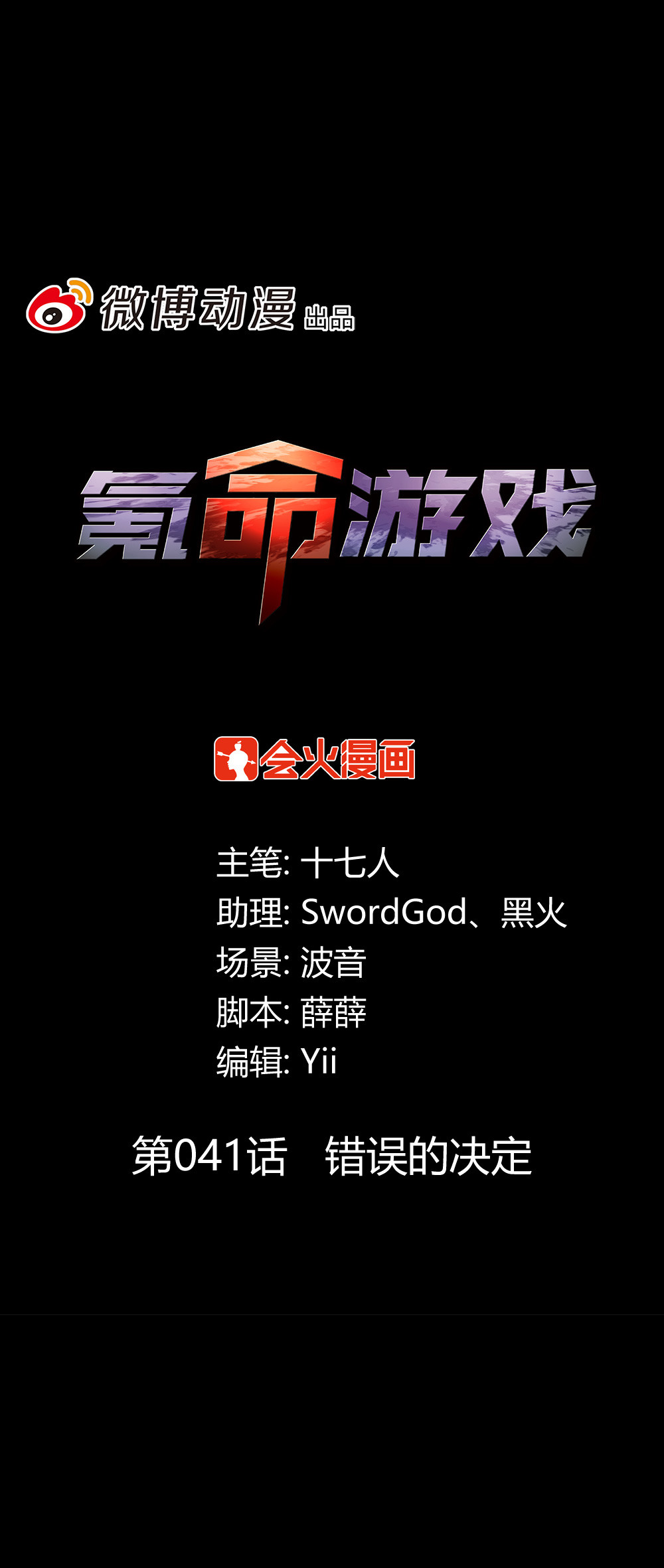 第41话 错误的决定-第41话