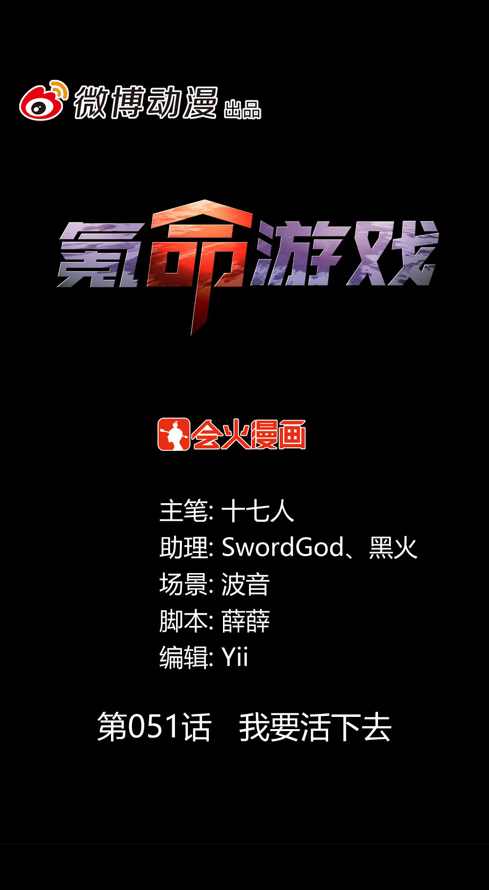 第51话 我要活下去-第51话