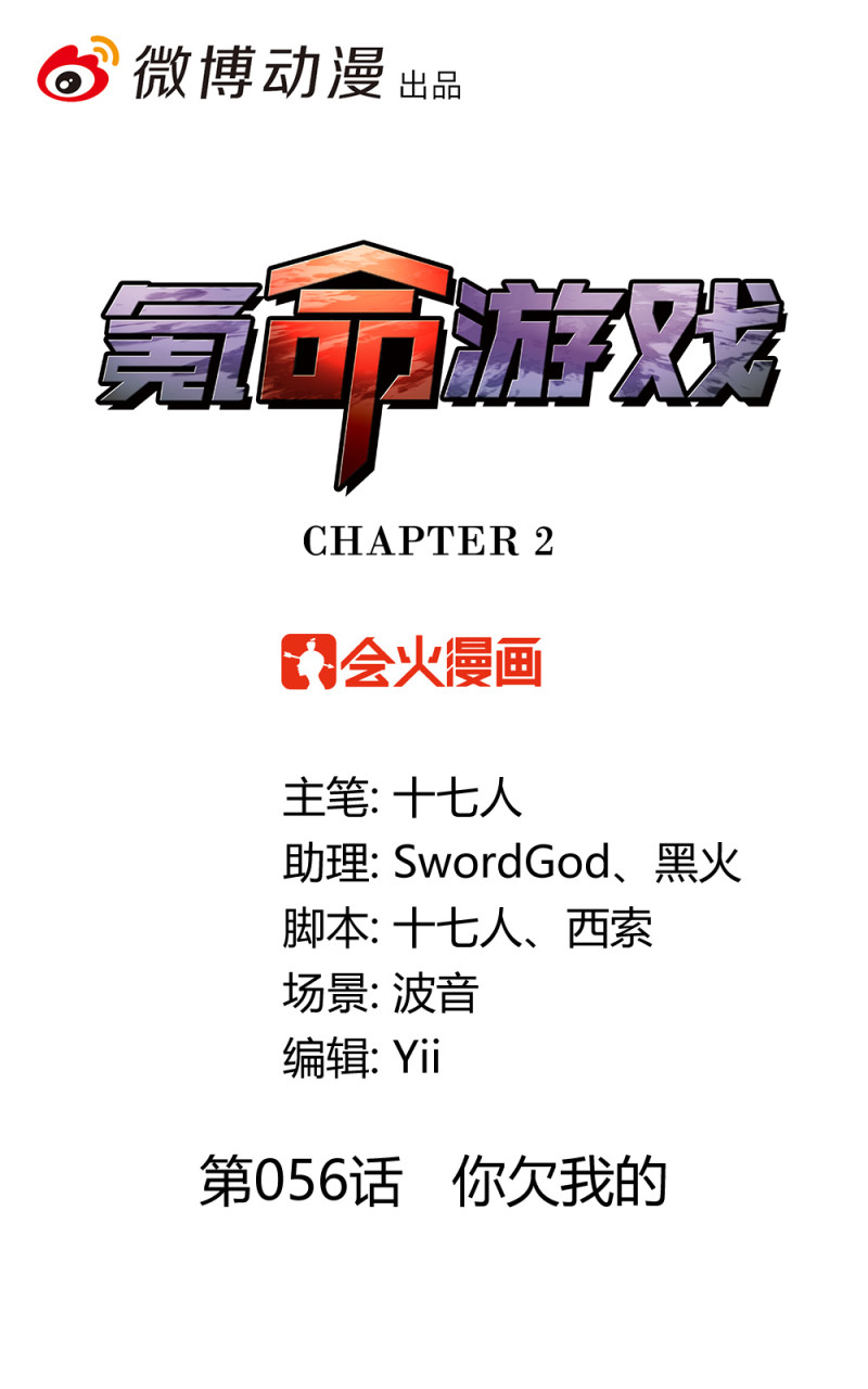 第56话 你欠我的-第17话
