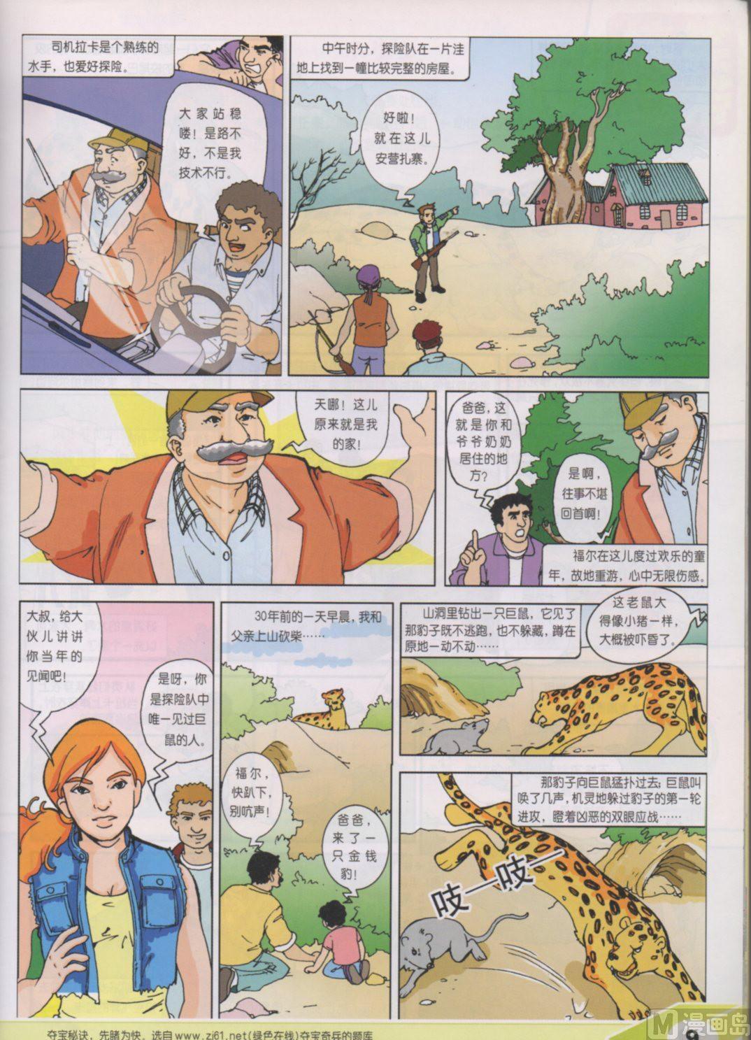 🍕科普画王 激战巨鼠岛（上） 第2页