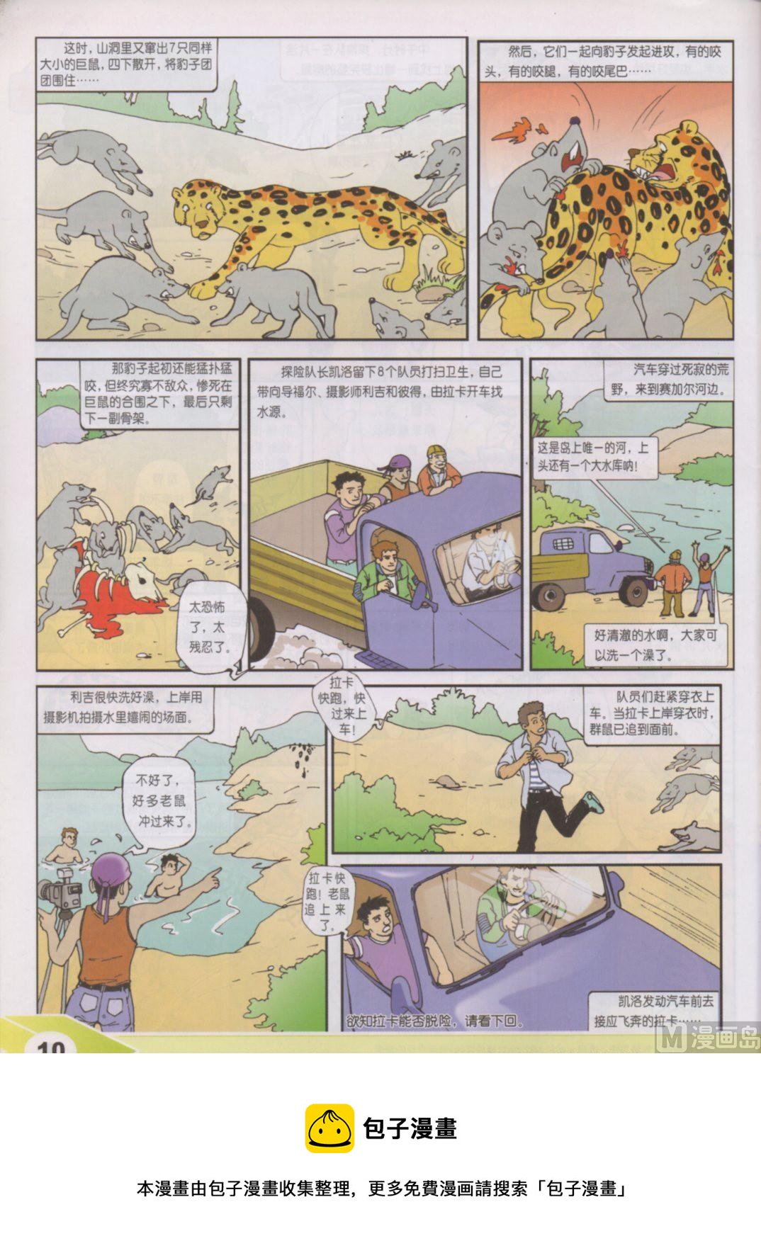 🍕科普画王 激战巨鼠岛（上） 第3页