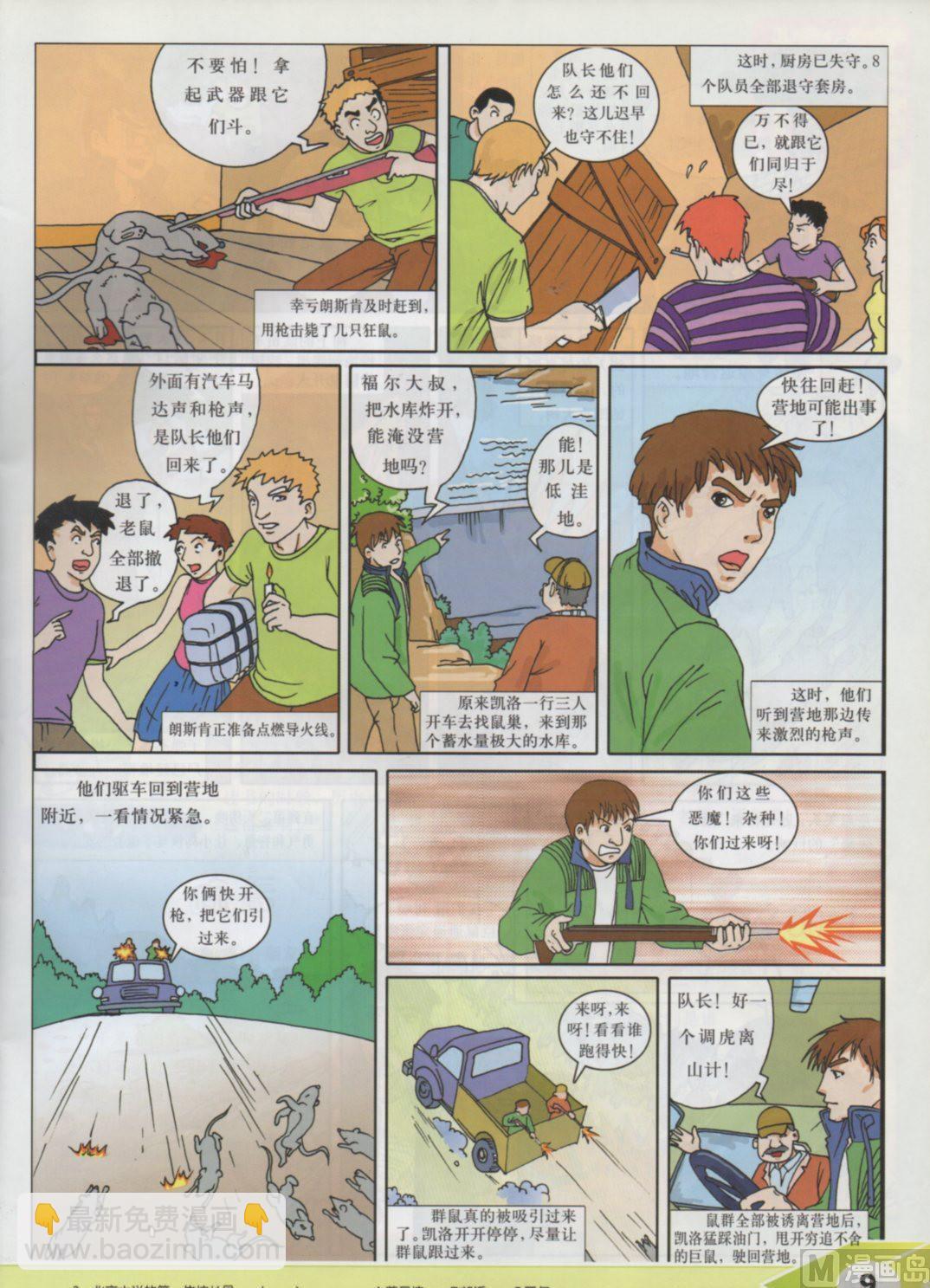 🍕科普画王 激战巨鼠岛（下） 第2页
