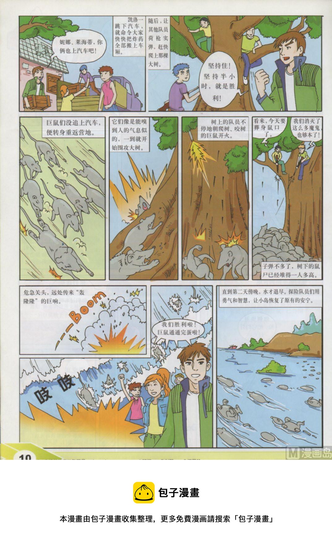 🍕科普画王 激战巨鼠岛（下） 第3页
