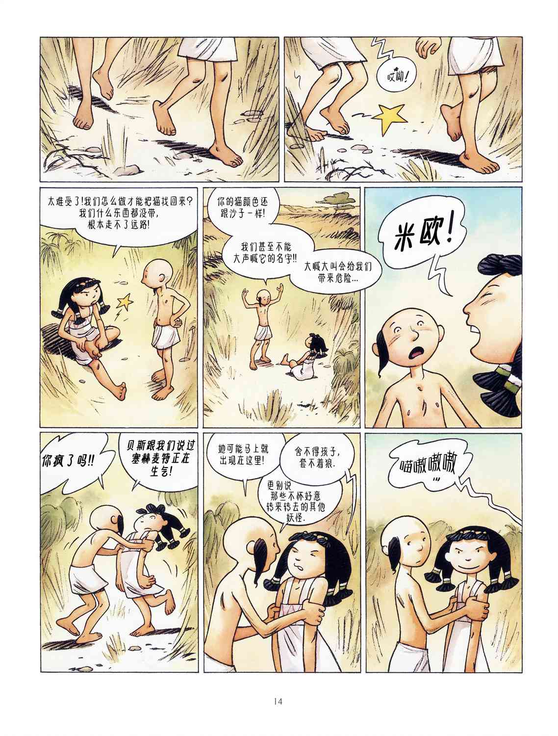 🍕科提 1卷 第16页