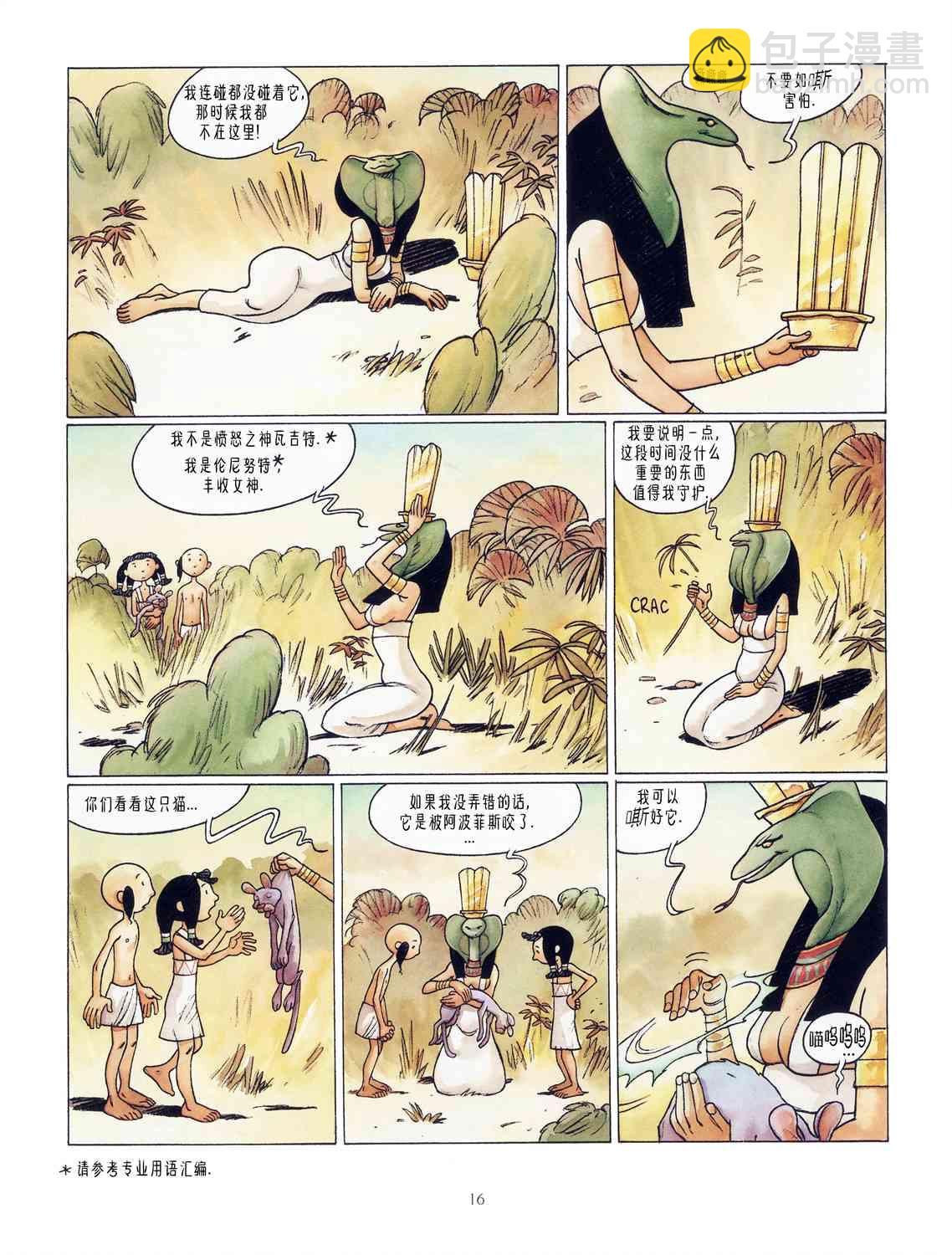 🍕科提 1卷 第18页