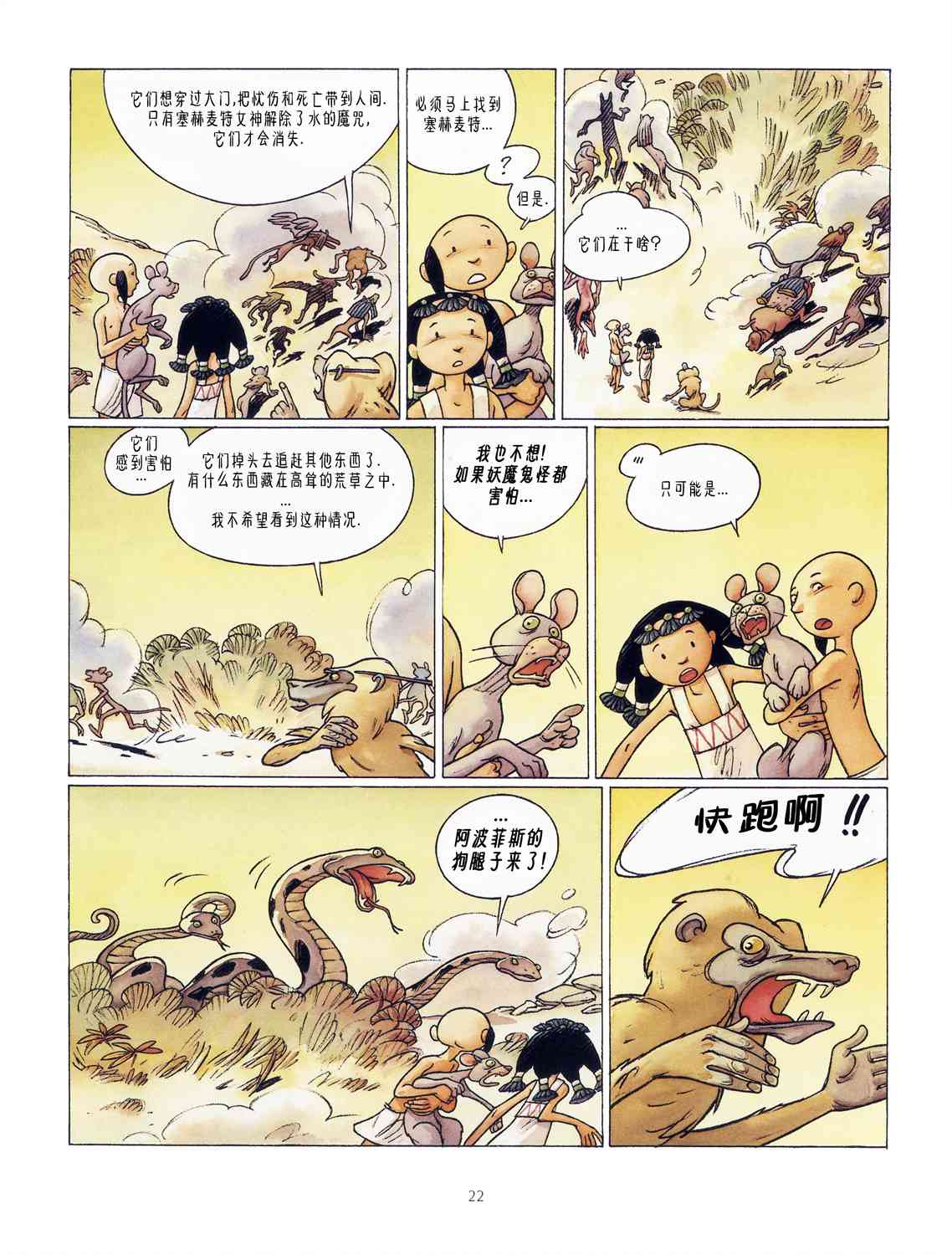 🍕科提 1卷 第24页