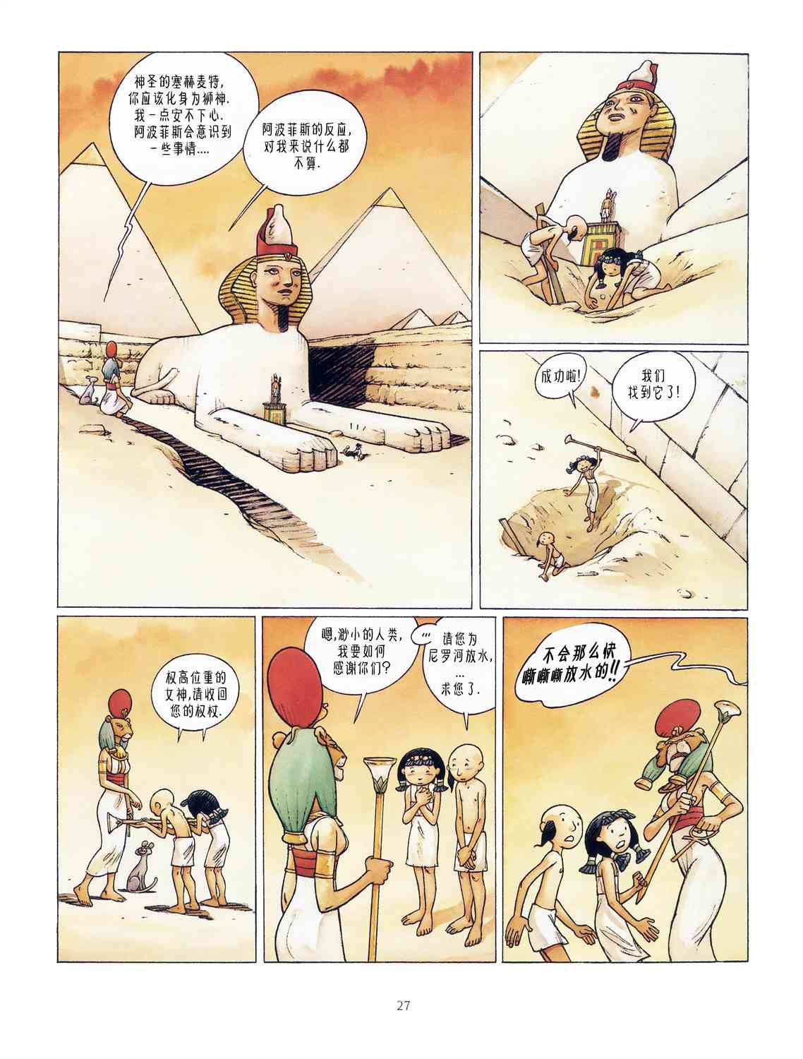🍕科提 1卷 第29页