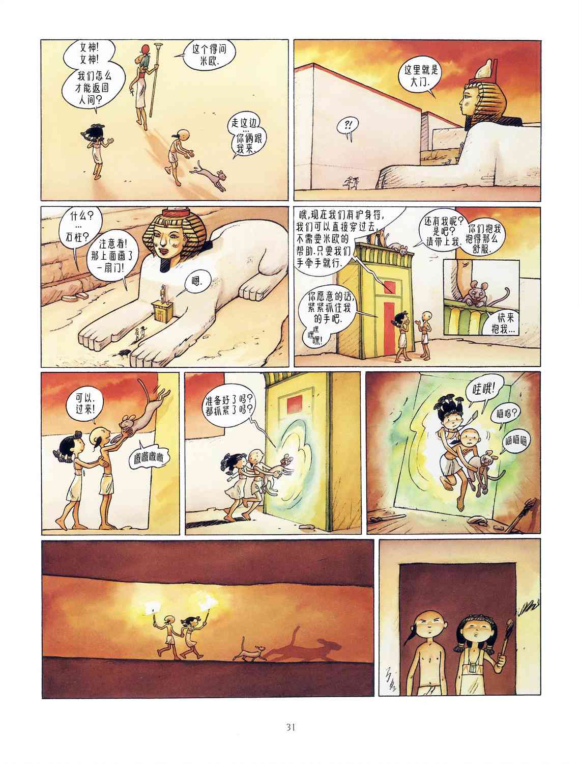 🍕科提 1卷 第33页