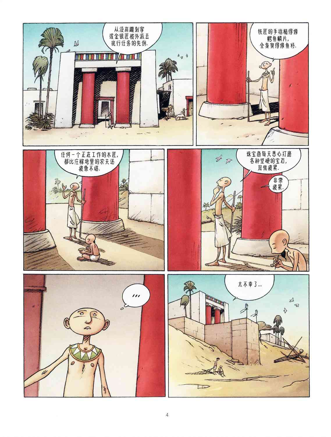 🍕科提 1卷 第6页