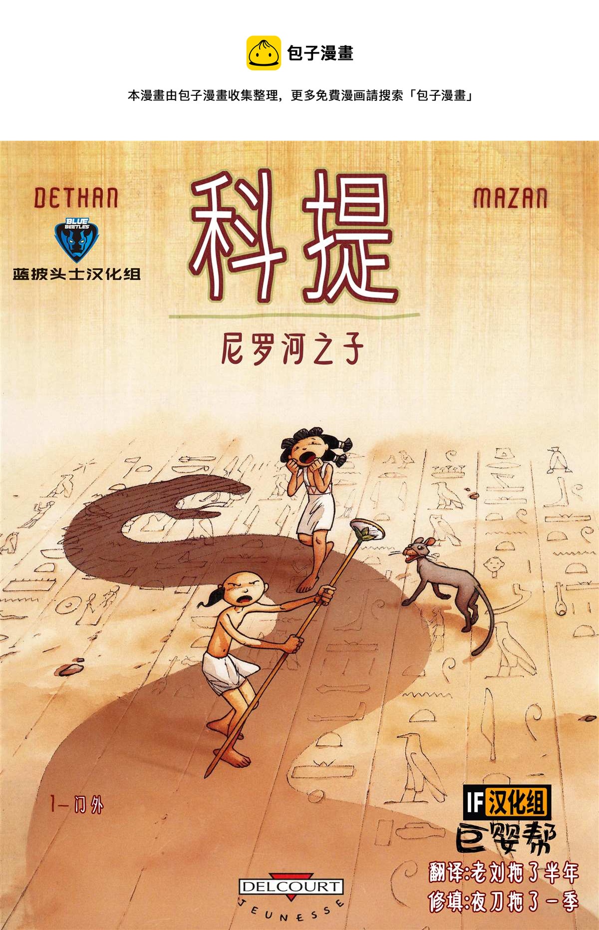 🍕科提 第1话 第1页
