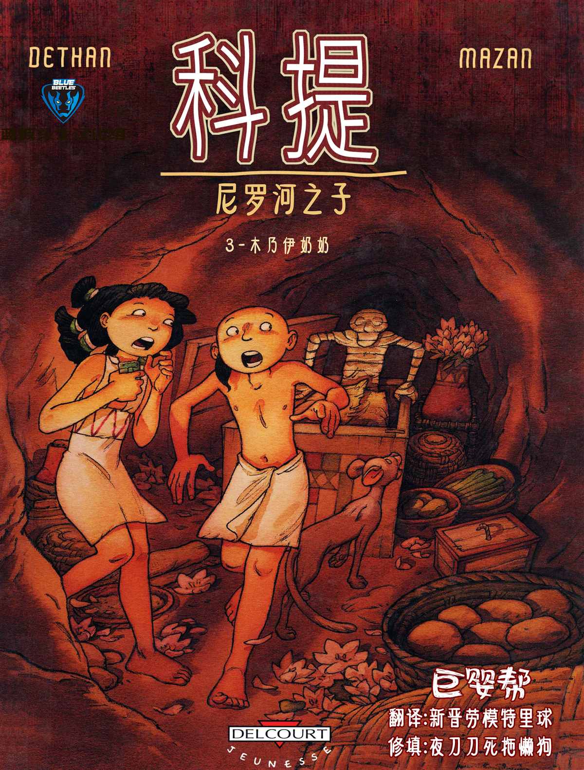 🍕科提 第3话 第1页