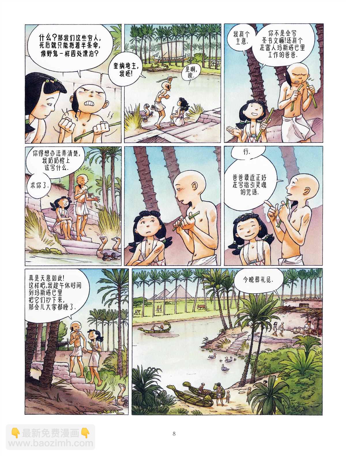 🍕科提 第3话 第10页
