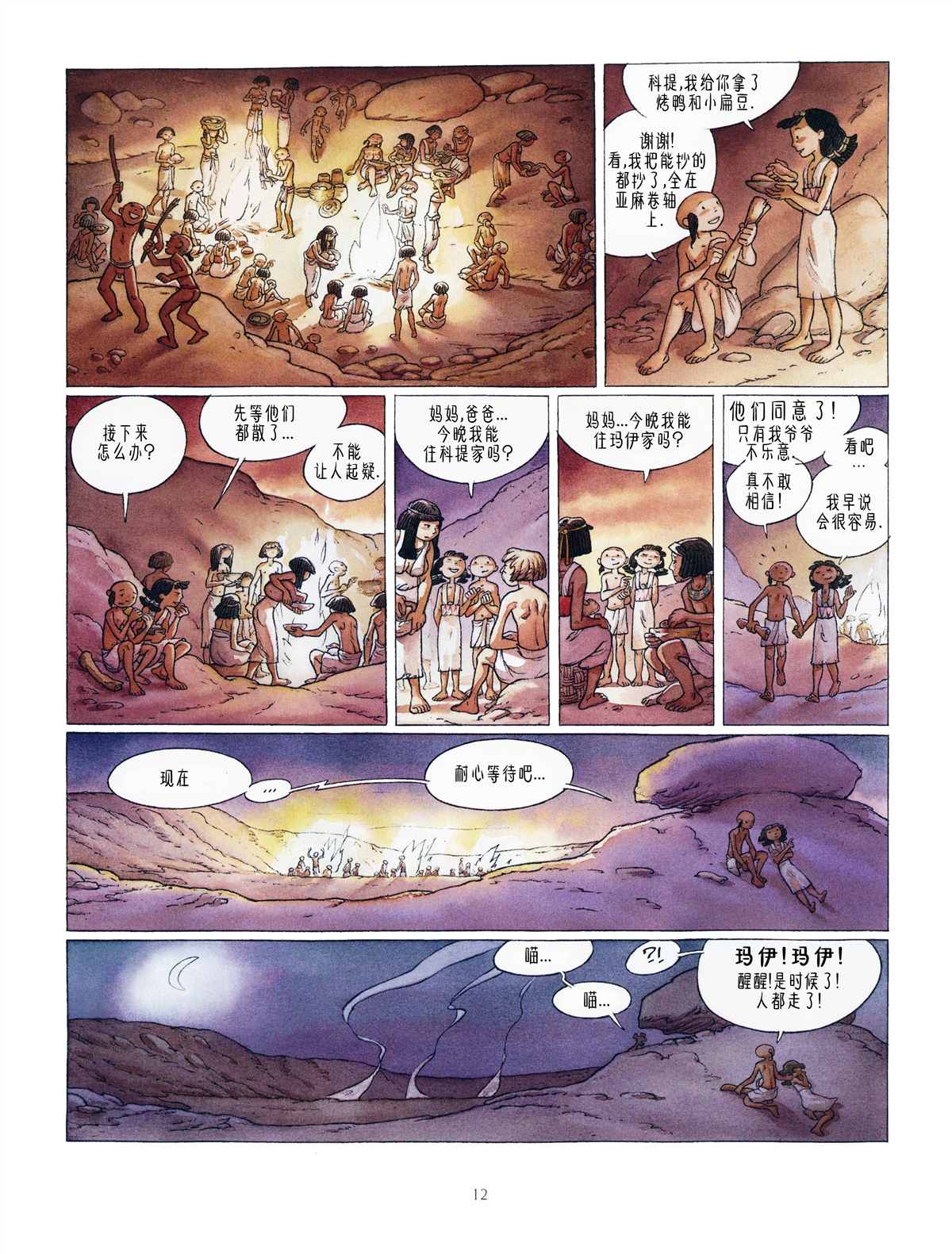🍕科提 第3话 第14页