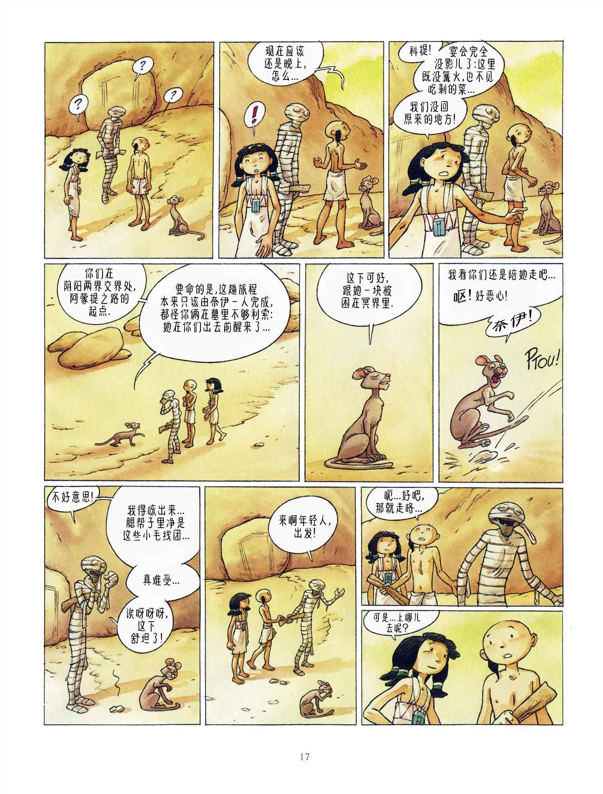 🍕科提 第3话 第19页