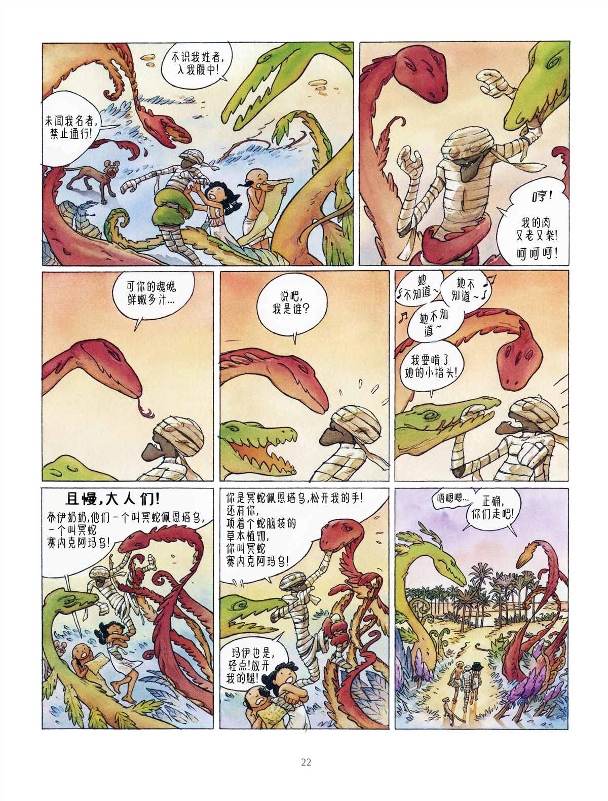 🍕科提 第3话 第24页
