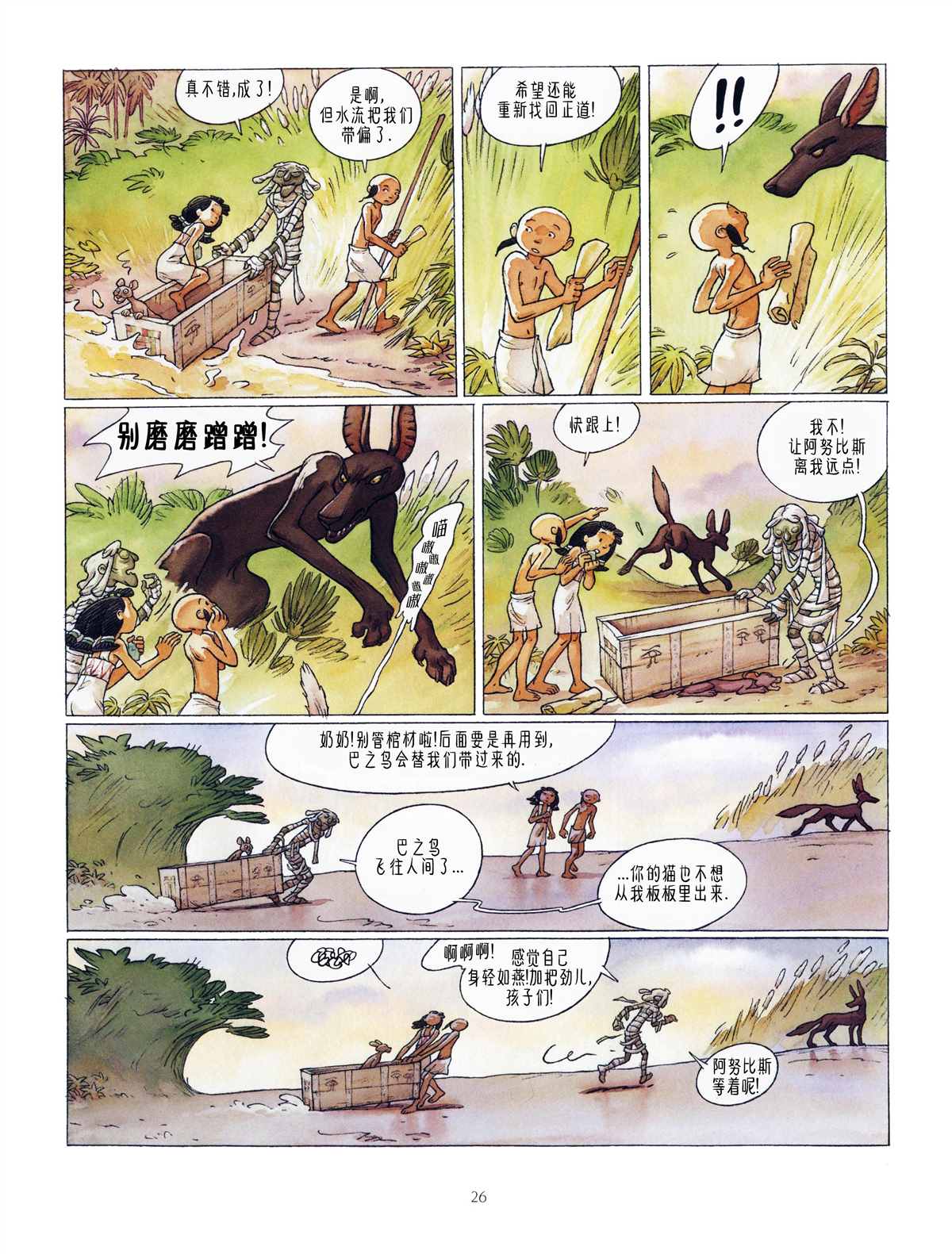 🍕科提 第3话 第28页