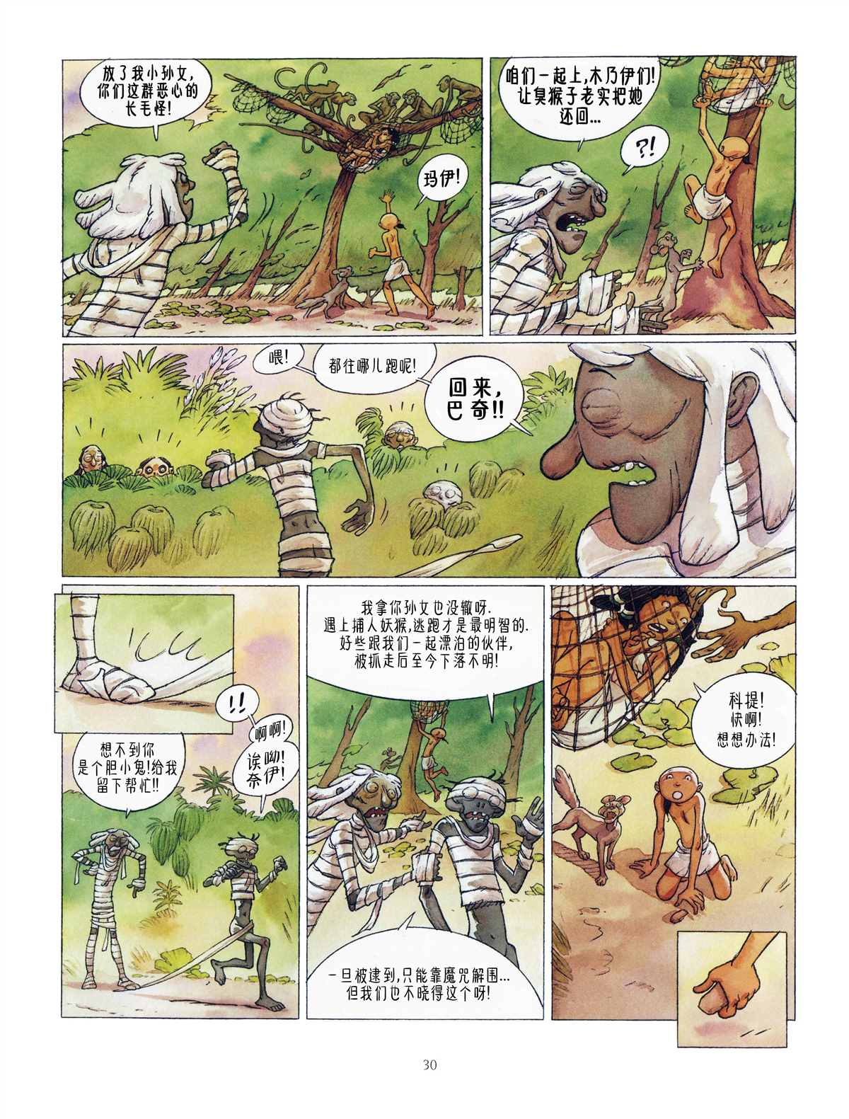 🍕科提 第3话 第32页