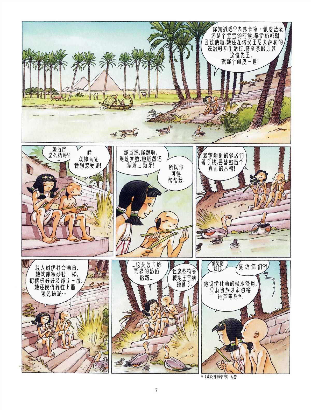 🍕科提 第3话 第9页