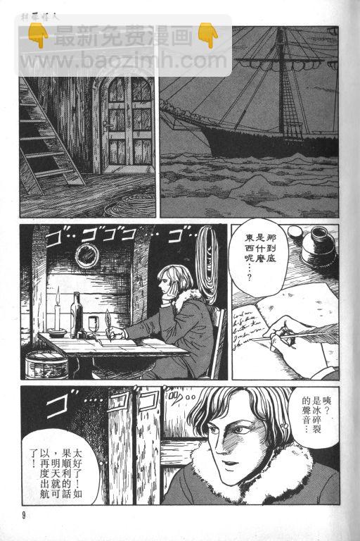 🍕科学怪人 第1卷 第10页