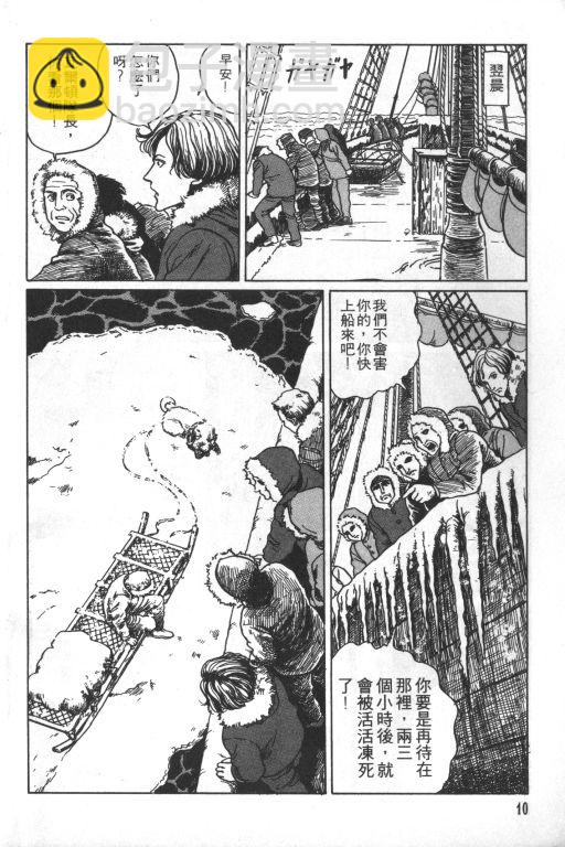 🍕科学怪人 第1卷 第11页