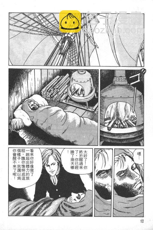 🍕科学怪人 第1卷 第13页