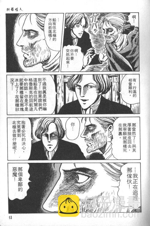 🍕科学怪人 第1卷 第14页