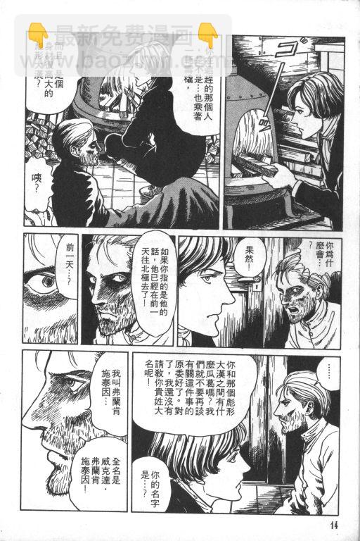 🍕科学怪人 第1卷 第15页