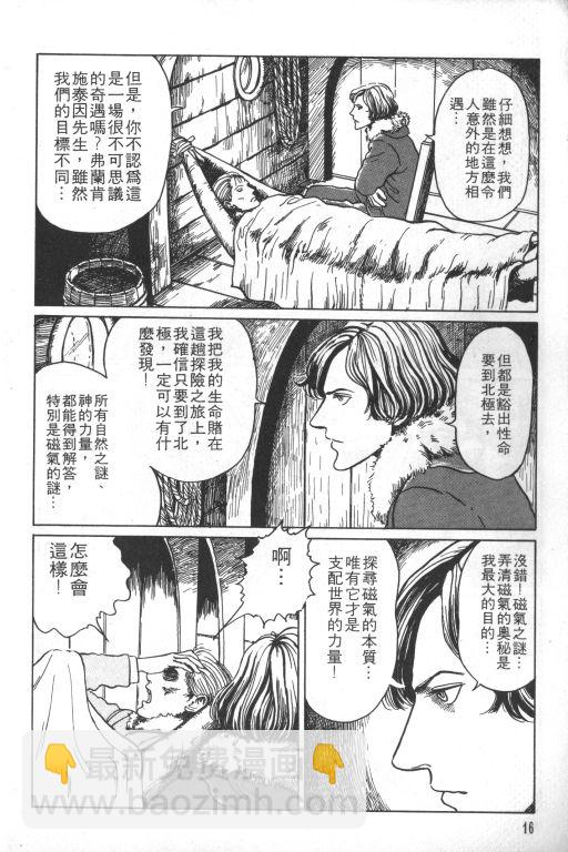 🍕科学怪人 第1卷 第17页