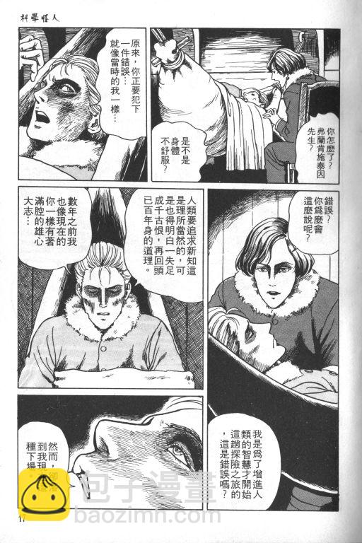 🍕科学怪人 第1卷 第18页