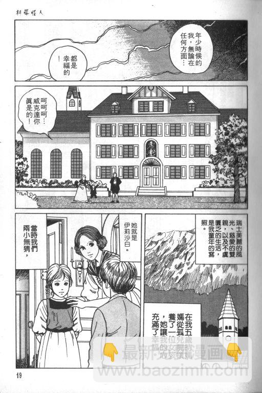 🍕科学怪人 第1卷 第20页
