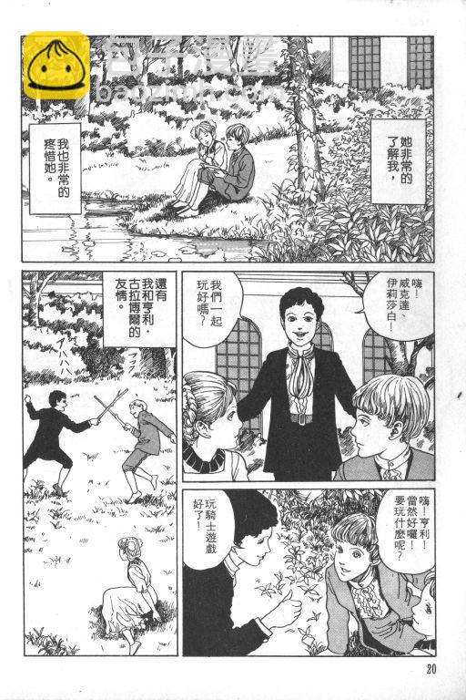 🍕科学怪人 第1卷 第21页