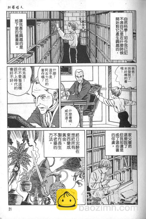 🍕科学怪人 第1卷 第22页